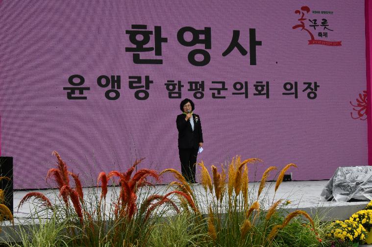 제24회 함평 모악산 꽃무릇 축제 개막식(2023.9.15.) 4