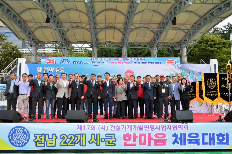 제17회(사)건설기계 개별연맹 사업자협의회 전남도회 22시군한마음 체육대회2023.9.17.) 10