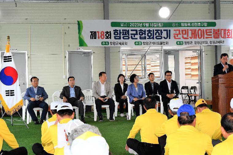 제18회 함평군협회장기 군민게이트볼대회(2023.9.18.) 7