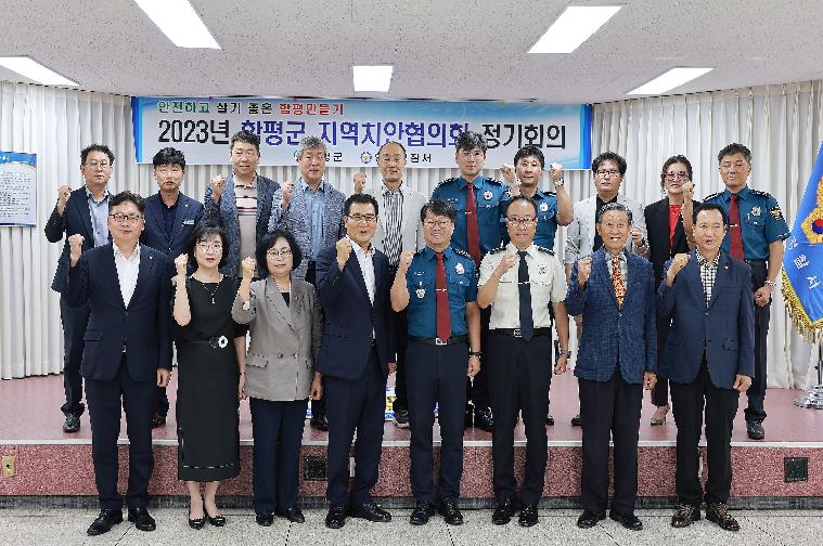 2023년 함평군 지역치안협의회(2023.9.19.) 4