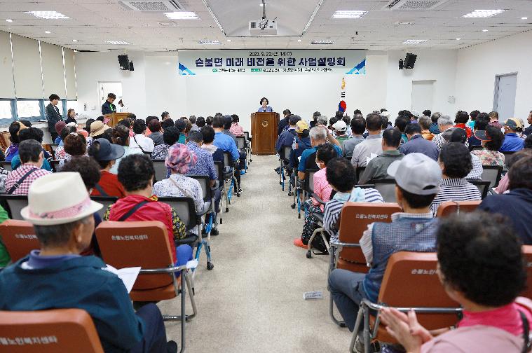 손불면 미래발전을 위한 사업설명회(2023.9.22.) 2