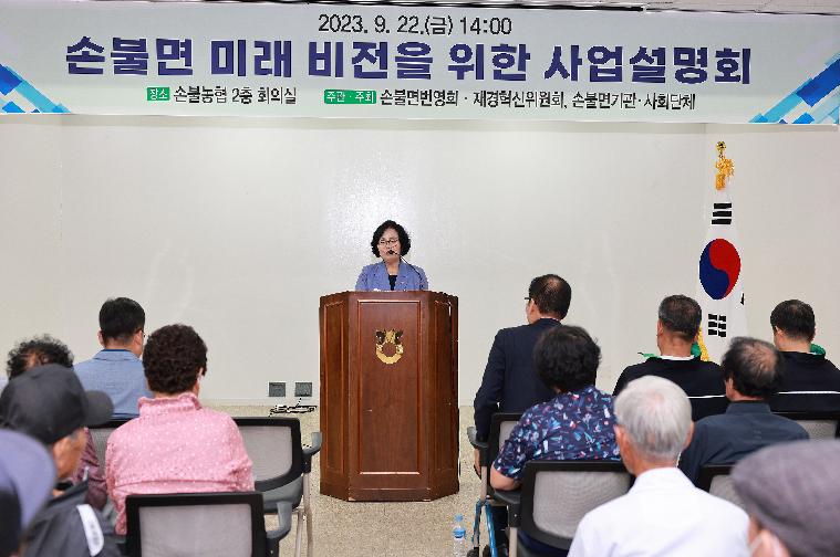 손불면 미래발전을 위한 사업설명회(2023.9.22.) 4