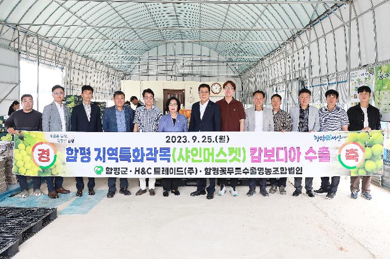 함평지역특화작물(샤인머스켓)캄보디아 수출농가(김용오) 방문(2023.9.25.)