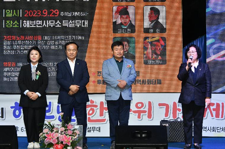 제54회 해보면 한가위가요제(2023.9.29.) 5