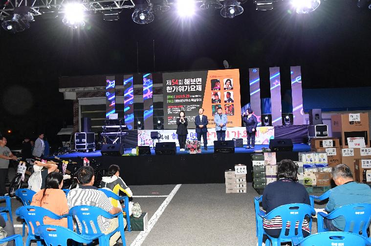 제54회 해보면 한가위가요제(2023.9.29.) 8