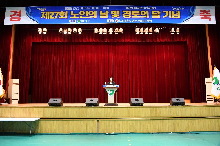 제27회 노인의 날 및 경로의 달 기념행사(2023.10.6.) 7