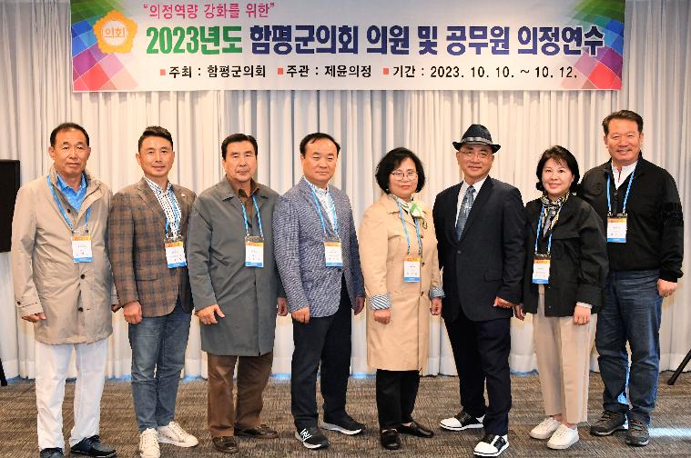 2023년도 함평군의회 하반기 국내 의정연수(2023.10.10.~10.12.) 5