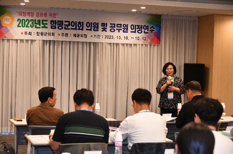2023년도 함평군의회 하반기 국내 의정연수(2023.10.10.~10.12.)