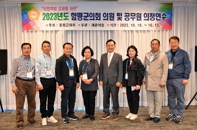 2023년도 함평군의회 하반기 국내 의정연수(2023.10.10.~10.12.) 10