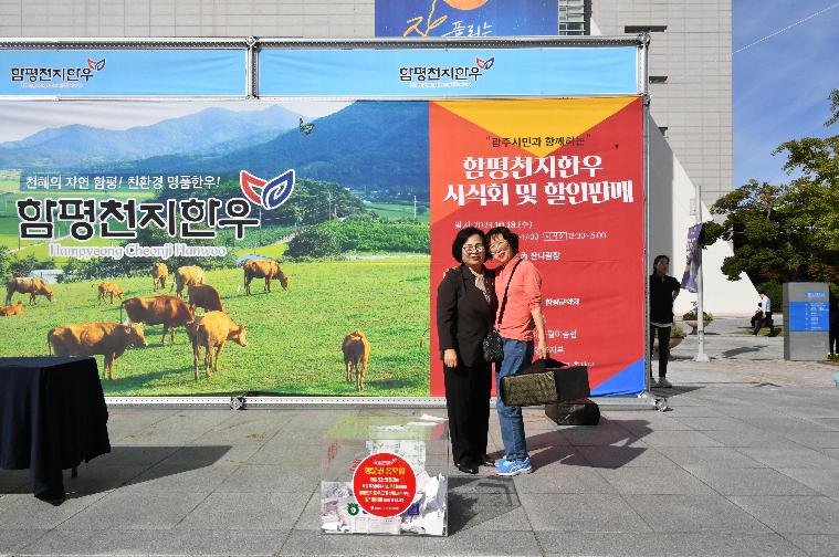 2023년 함평천지한우 소비촉진 행사(2023.10.18.) 9