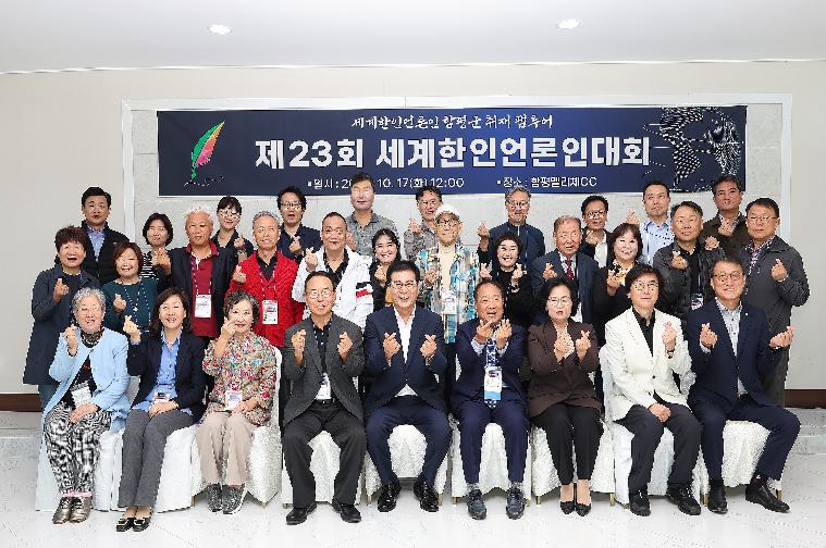 제23회 세계한인언론인대회(2023.10.17.) 9