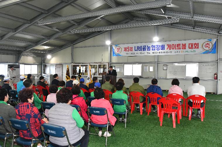 제5회 나비골농협장배 게이트볼대회(2023.10.20.) 8