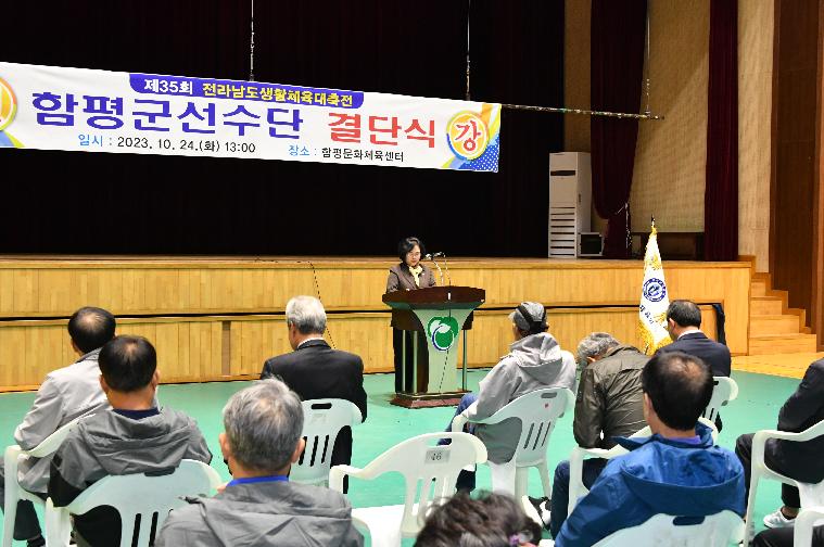 제35회 전라남도 생활체육 대축전 결단식(2023.10.24.) 6