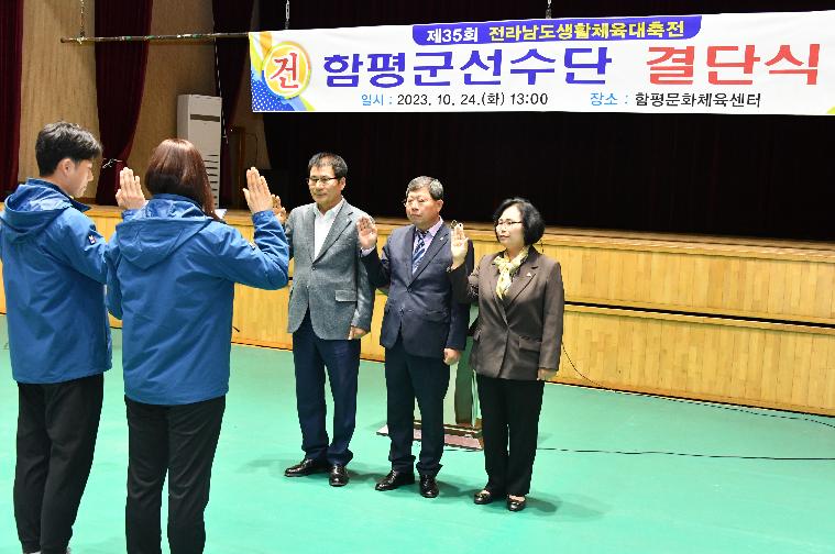 제35회 전라남도 생활체육 대축전 결단식(2023.10.24.) 7