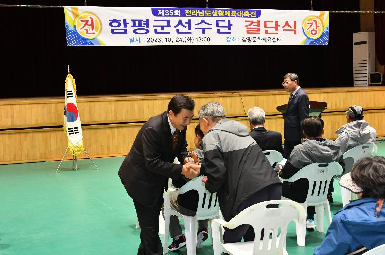 제35회 전라남도 생활체육 대축전 결단식(2023.10.24.)