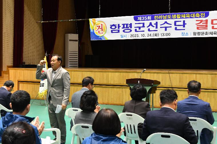 제35회 전라남도 생활체육 대축전 결단식(2023.10.24.) 3