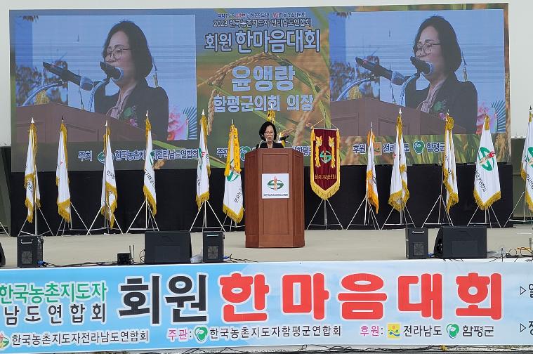 2023년 한국농촌지도자 전라남도연합회 한마음대회(2023.10.26.)