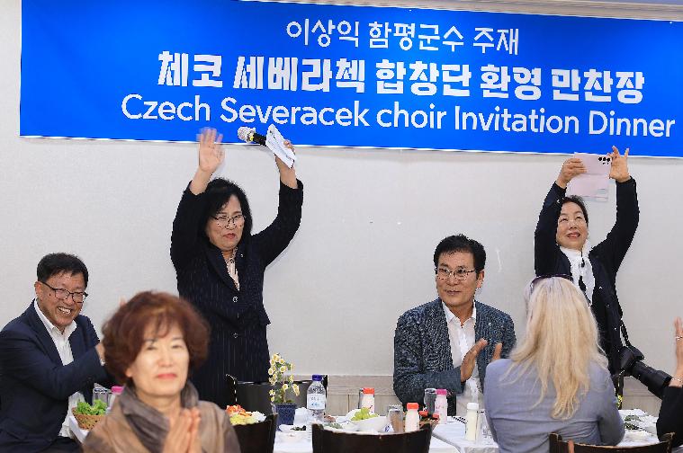 체코 세베라첵 합창단 초청 환영만찬(2023.10.26.) 4