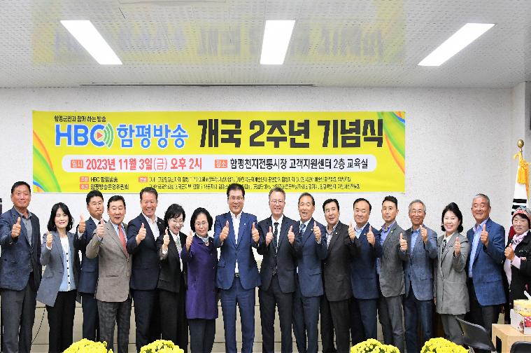 함평방송 개국2주년 기념식(2023.11.3.) 10