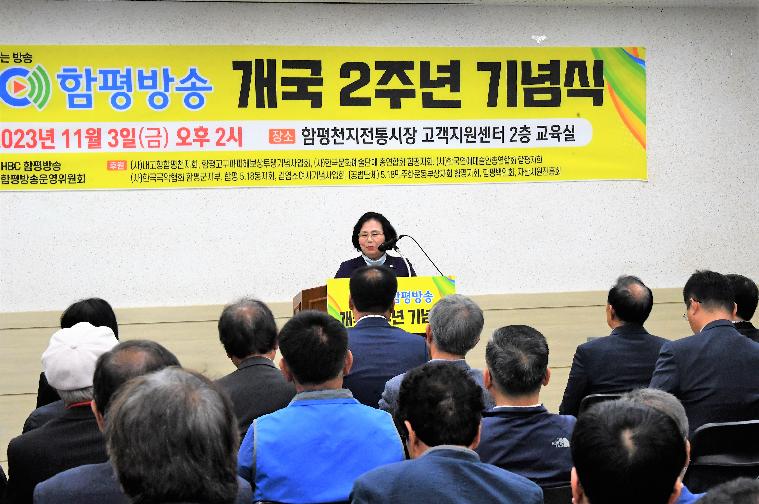 함평방송 개국2주년 기념식(2023.11.3.) 7