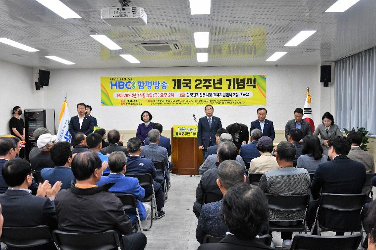 함평방송 개국2주년 기념식(2023.11.3.) 5