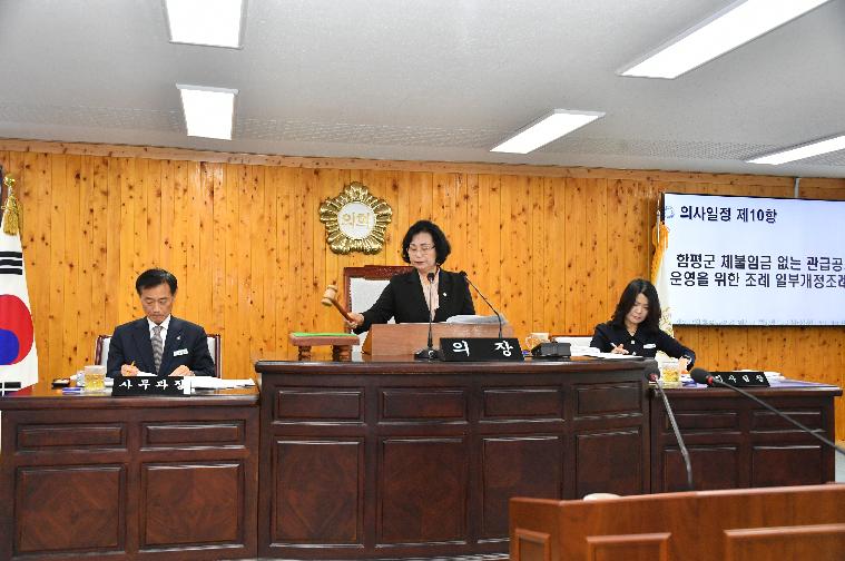 제286회 함평군의회 임시회 제4차 본회의(2023.11.10.) 5