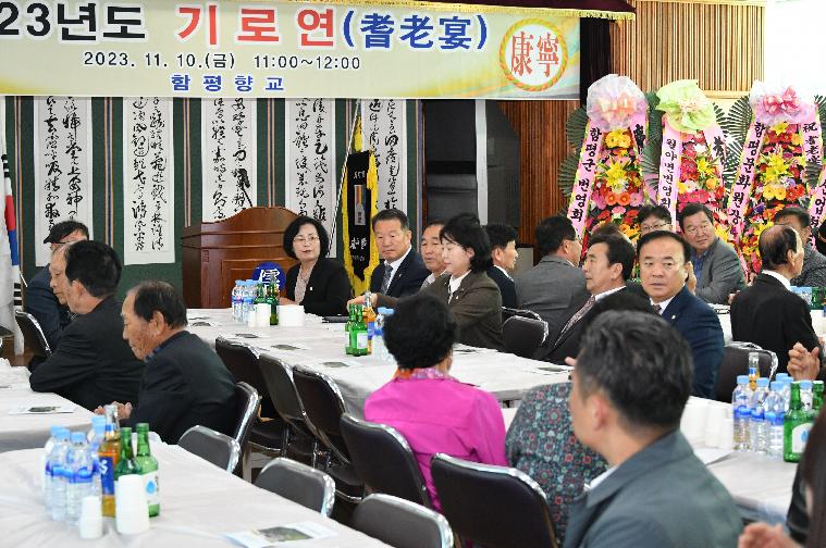 2023년도 함평향교 기로연 행사(2023.11.10.) 4