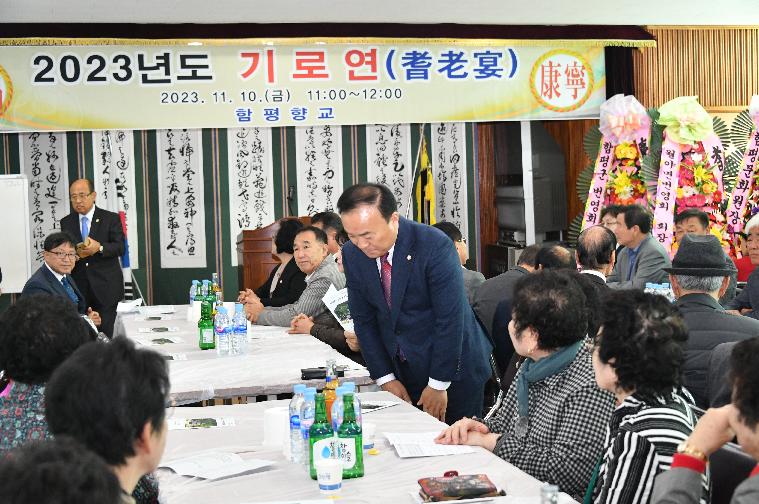 2023년도 함평향교 기로연 행사(2023.11.10.) 3