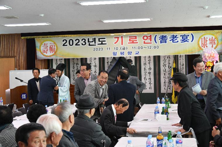 2023년도 함평향교 기로연 행사(2023.11.10.) 9