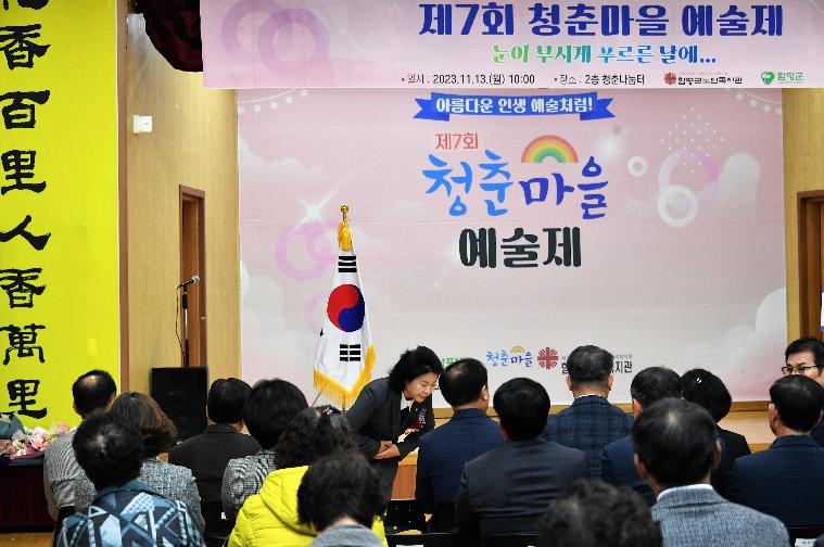 2023년 제7회 청춘마을 예술제(2023.11.13.) 4