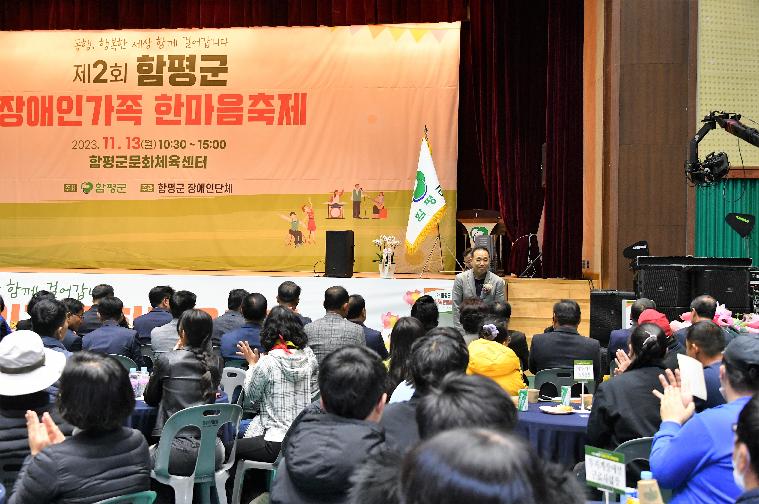 제2회 장애인가족 한마음 축제(2023.11.13.) 6
