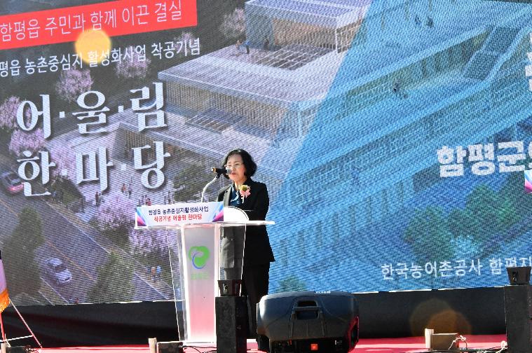 농촌중심지 활성화사업 착공식(함평읍)(2023.11.13.) 9