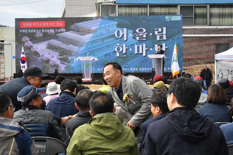 농촌중심지 활성화사업 착공식(함평읍)(2023.11.13.) 5