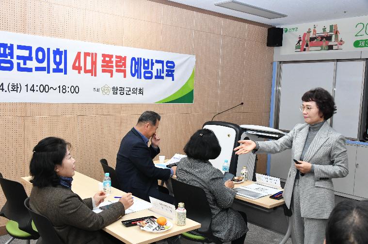 2023년 함평군의회 4대폭력 예방교육(2023.11.14.) 8