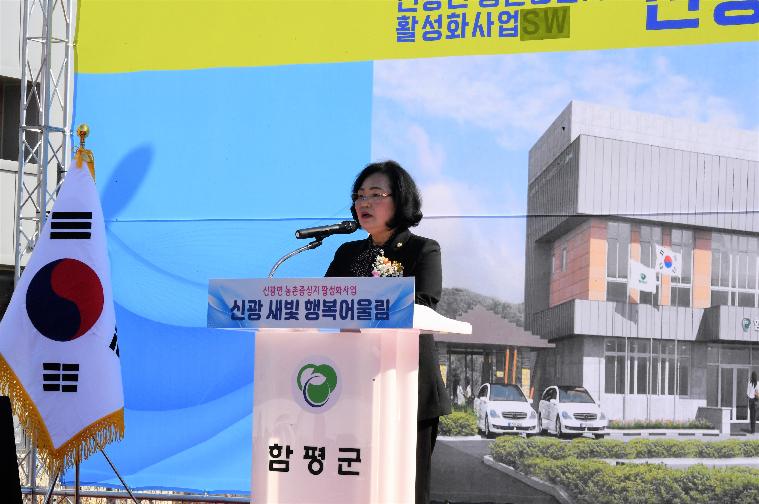 농촌중심지 활성화사업 준공식(신광면) (2023.11.15.) 6