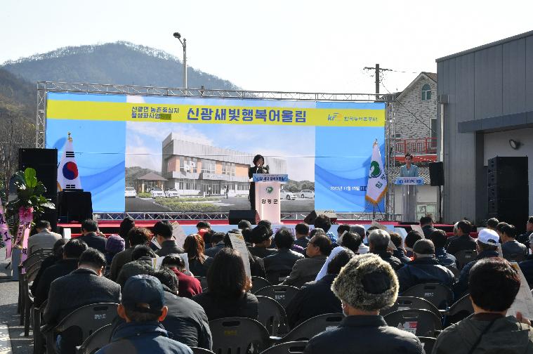 농촌중심지 활성화사업 준공식(신광면) (2023.11.15.) 7