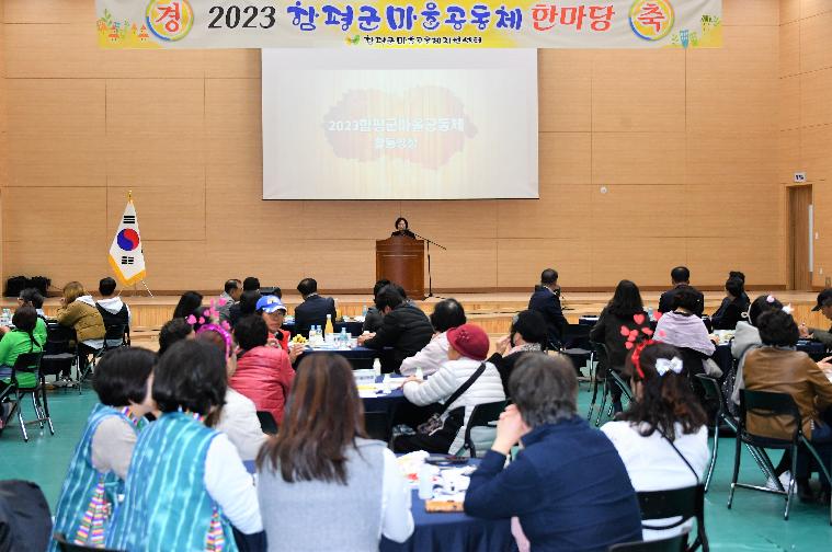 함평군 마을공동체 한마당(2023.11.16.) 9