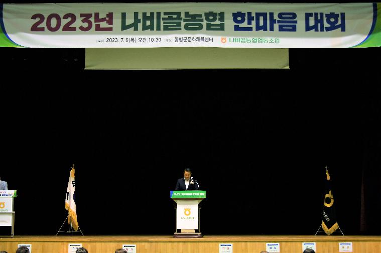 나비골농협 한마음 대회(2023.7.6.) 4