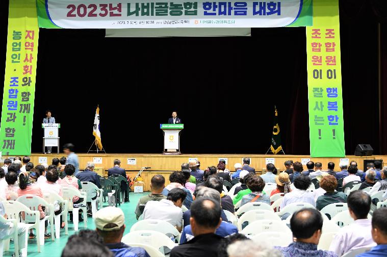 나비골농협 한마음 대회(2023.7.6.) 6