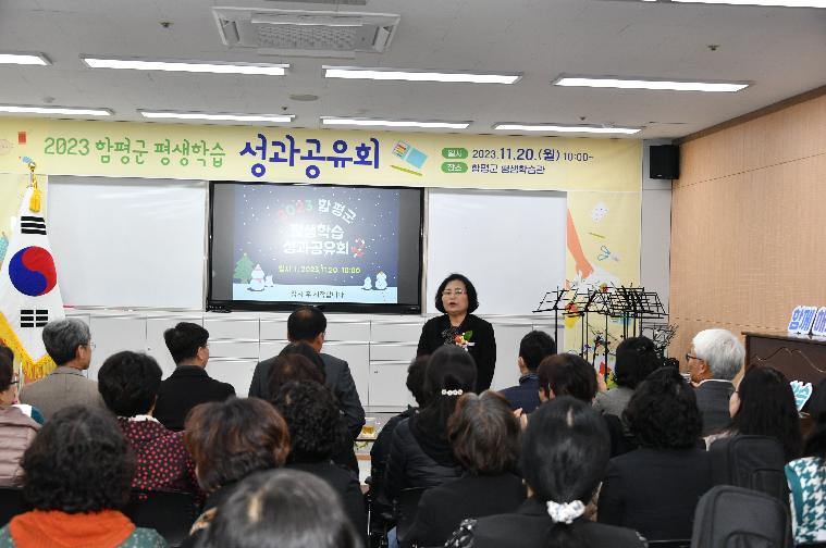 함평군 평생학습 성과공유회(2023.11.20.) 2