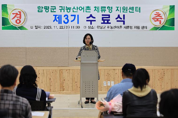 함평군 귀농산어촌 체류형 지원센터 수료식(2023.11.22.) 6