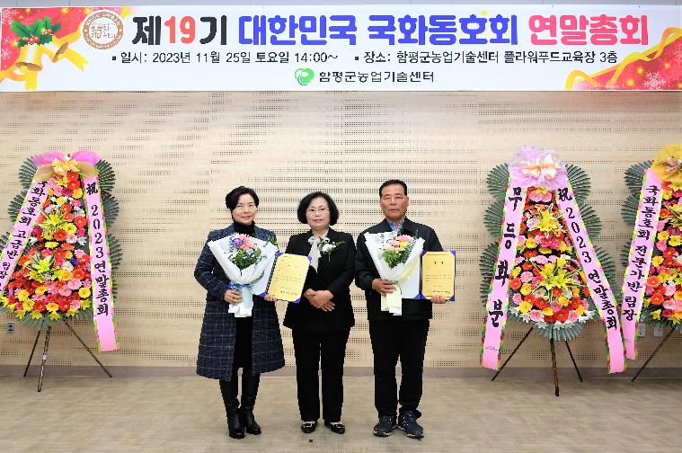 제19기 대한민국 국화동호회 연말총회(2023.11.25.) 5