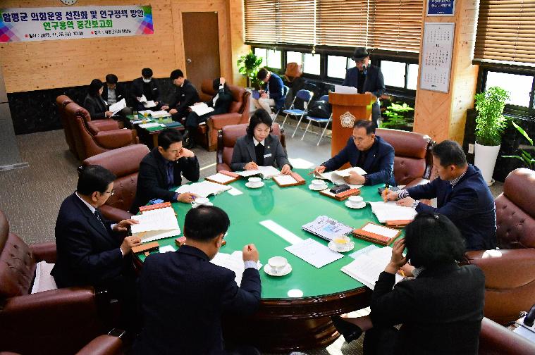 함평군 의회운영 선진화 및 인구정책 방안 연구용역 중간보고회2023.11.28.) 4