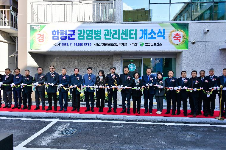 함평군 감염병 관리센터 개소식(2023.11.28.) 10