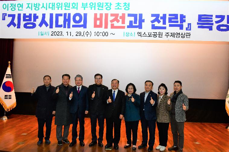 이정현 부위원장 초청「 지방시대의 비전과 전략 」특강(2023.11.29.) 10