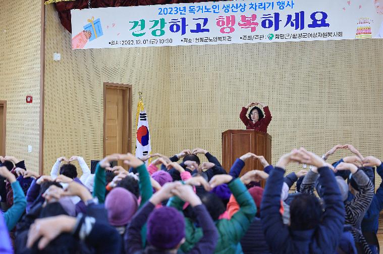 2023년 독거노인 생신상 차리기 행사(2023.12.1.)