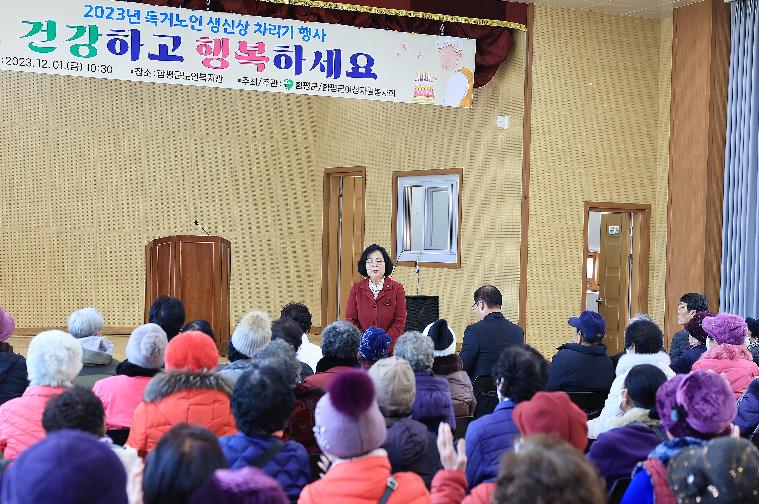 2023년 독거노인 생신상 차리기 행사(2023.12.1.) 6