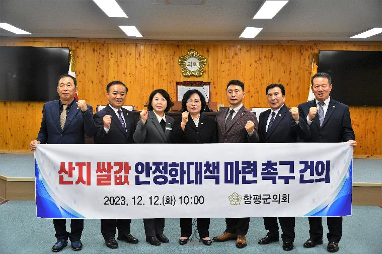 제287회 함평군의회 제2차 정례회 3차 본회의(2023.12.12.) 10