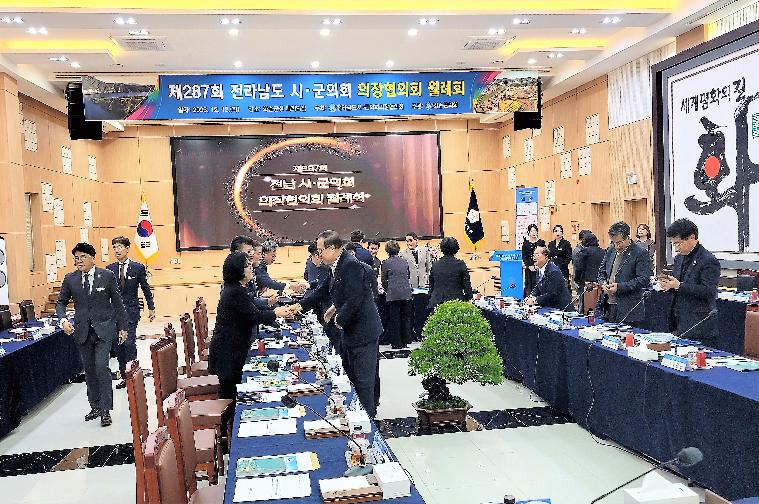 제287회 전라남도 시·군의회 의장협의회 월례회(2023.12.12.) 2