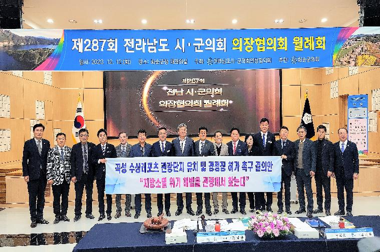 제287회 전라남도 시·군의회 의장협의회 월례회(2023.12.12.) 4